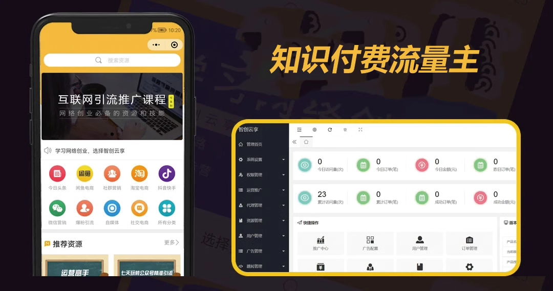 2025智创云享知识付费源码v3.5.06 小程序系统搭建微课堂