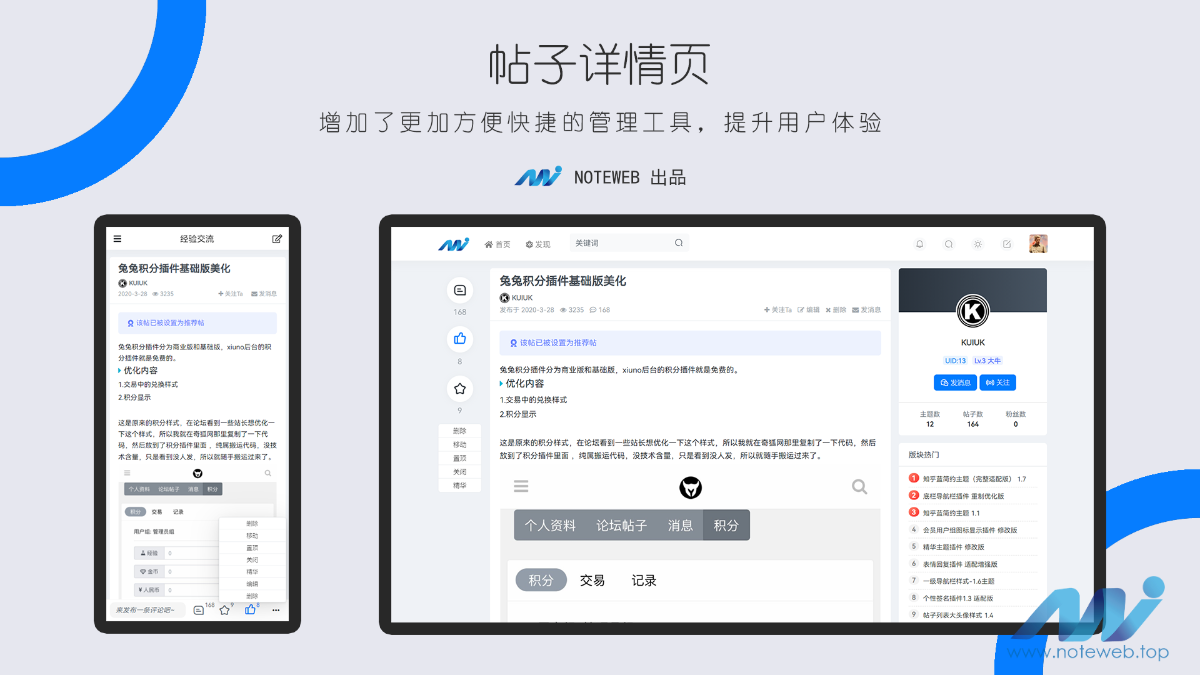 Xiuno·Light(修罗·轻鸿)v3.3,一款简洁不简单的修罗论坛程序主题