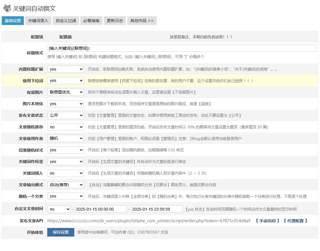 Z-Blog一条大河关键词自动撰文插件2.5.2