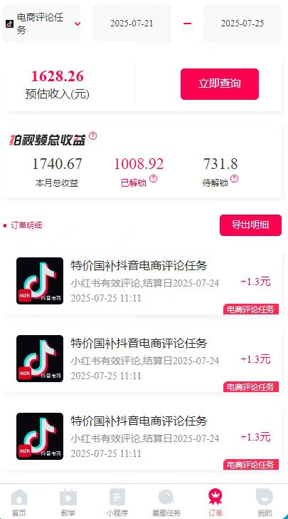 一天轻松3000+,抖音国补福利!评论就有钱,还有额外躺赚!