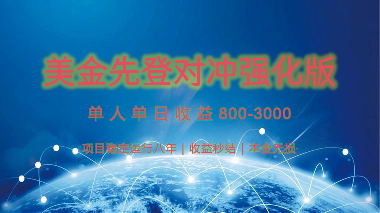 稳定8年的美金打金项目,单人2-4小时收益800元,可线下实地回本再走