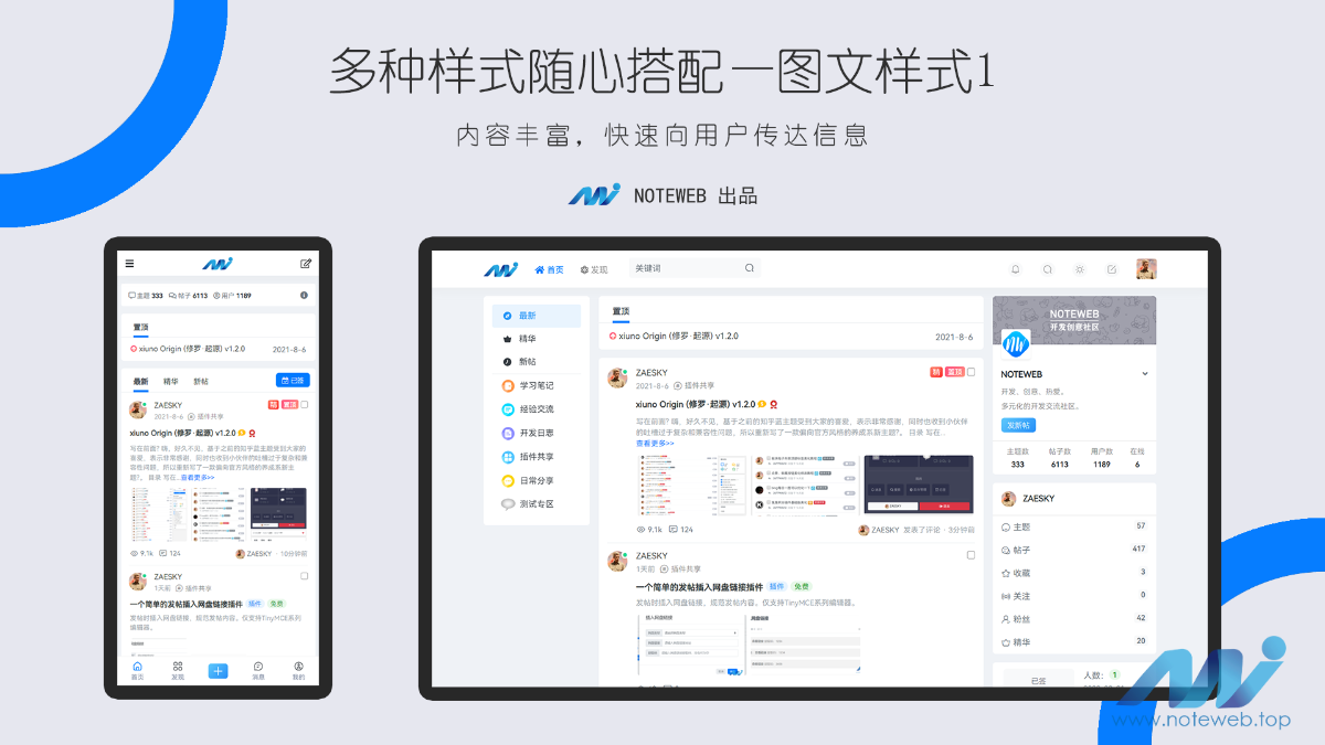 Xiuno·Light(修罗·轻鸿)v3.3,一款简洁不简单的修罗论坛程序主题