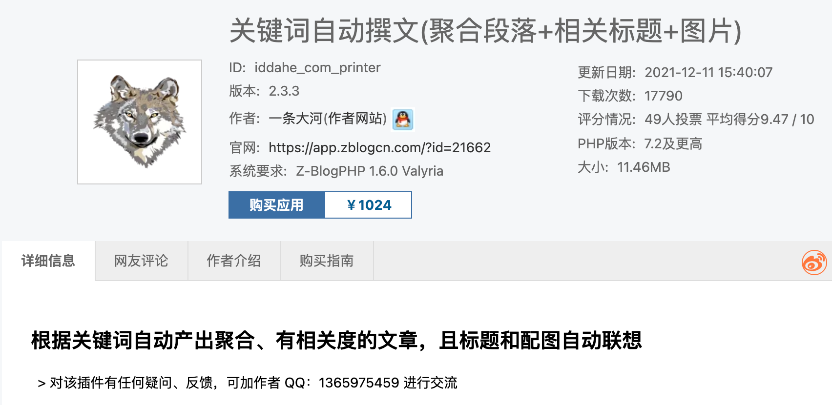 Z-Blog一条大河关键词自动撰文插件2.5.2