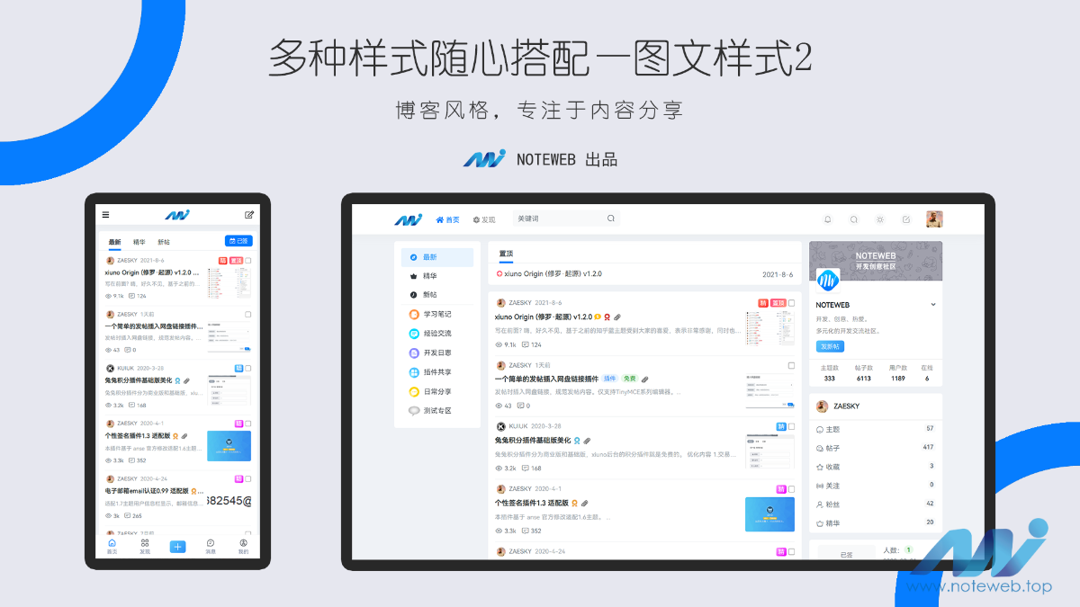 Xiuno·Light(修罗·轻鸿)v3.3,一款简洁不简单的修罗论坛程序主题