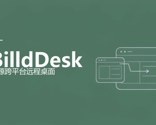 BilldDesk – 开源跨平台远程桌面,浏览器里就能控制 Windows、macOS 和安卓